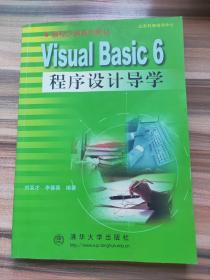 VISUAL BASIC 6程序设计导学 1097