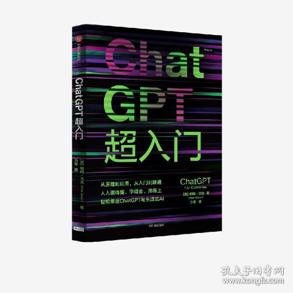 ChatGPT超入门