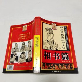 相书篇