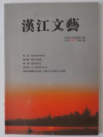 汉江文艺
