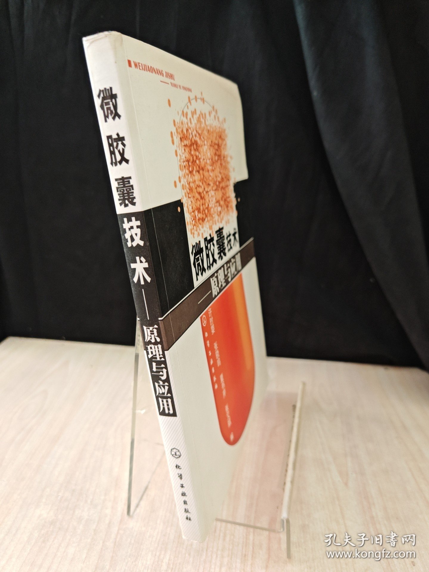 微胶囊技术：原理与应用