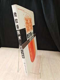 微胶囊技术：原理与应用