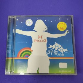 叶蓓 双鱼 CD