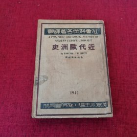 近代欧洲史