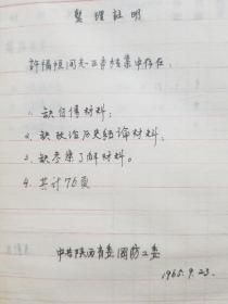 1937年在河北易县参加革命老同志资料一组