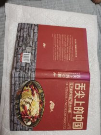 舌尖上的中国：传统美食炮制方法全攻略（全彩珍藏版）