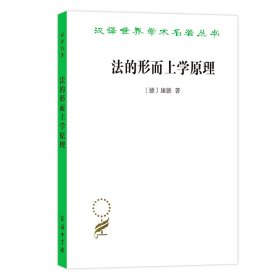 法的形而上学原理：权利的科学