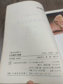 古玉鉴赏与收藏