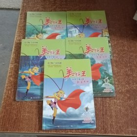 美猴王孙悟空篇（1-5册）