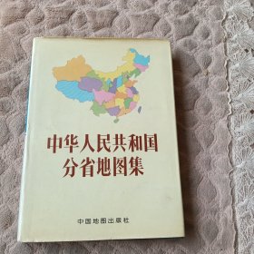 中华人民共和国分省地图集