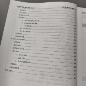 材料科学基础考研复习全书 各名校均适用