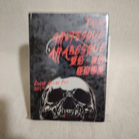 爱伦·坡的怪奇物语（《死灵之书》原班制作人马贡献！甄选32篇[怪奇物语]）