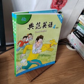 典范英语