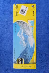 四川贡嘎山海螺沟风景区冰川索道票（编码普通票）