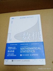 机会的数学 统计学入门