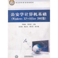 学计算机基础:WindowsXP+Office2003版