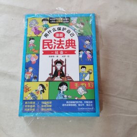 漫画民法典6本