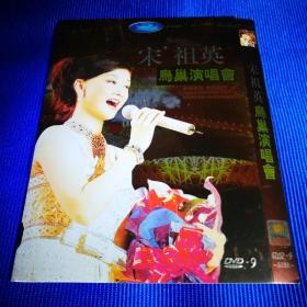 歌碟 DVD-9 宋祖英鸟巢演唱会 (1碟装)