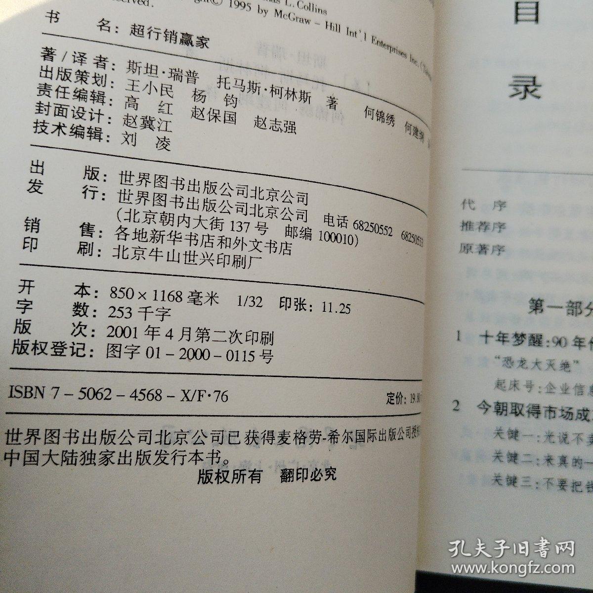 超行销赢家:积极关怀与勇往直前