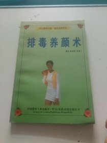 美容系列,排毒養(yǎng)顏術(shù)