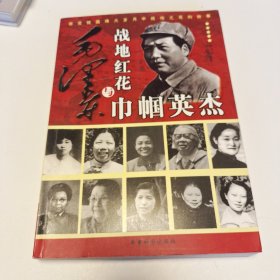 毛泽东与故乡十位将帅