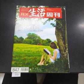 三联生活周刊第847期夏日阅读让灵魂自由.