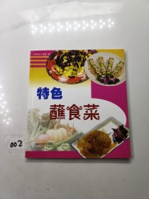 特色蘸食菜