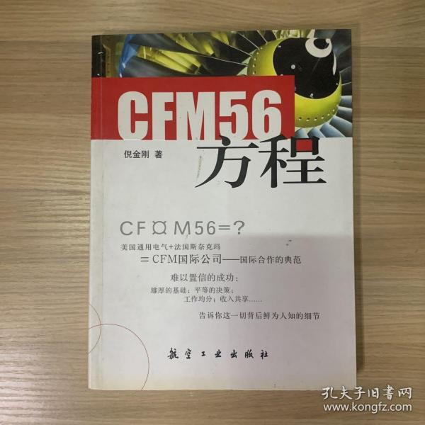 CFM56方程