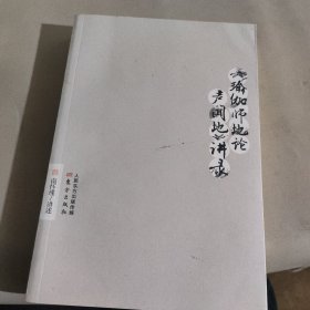 瑜伽师地论声闻地讲录