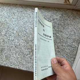 北京协和医院临床检验与检查手册