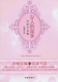 女人的故事：汉宫女总裁