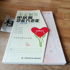 专家解答甲状腺功能亢进症