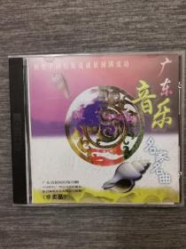 版本自辩 拆封 大陆 民乐 音乐 1碟 CD 广东音乐名家名曲 广州乐团 交响乐团 余其伟 吴国忠