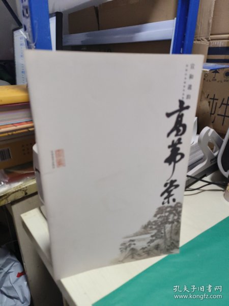 宣和遗韵 : 河南山水画家作品集