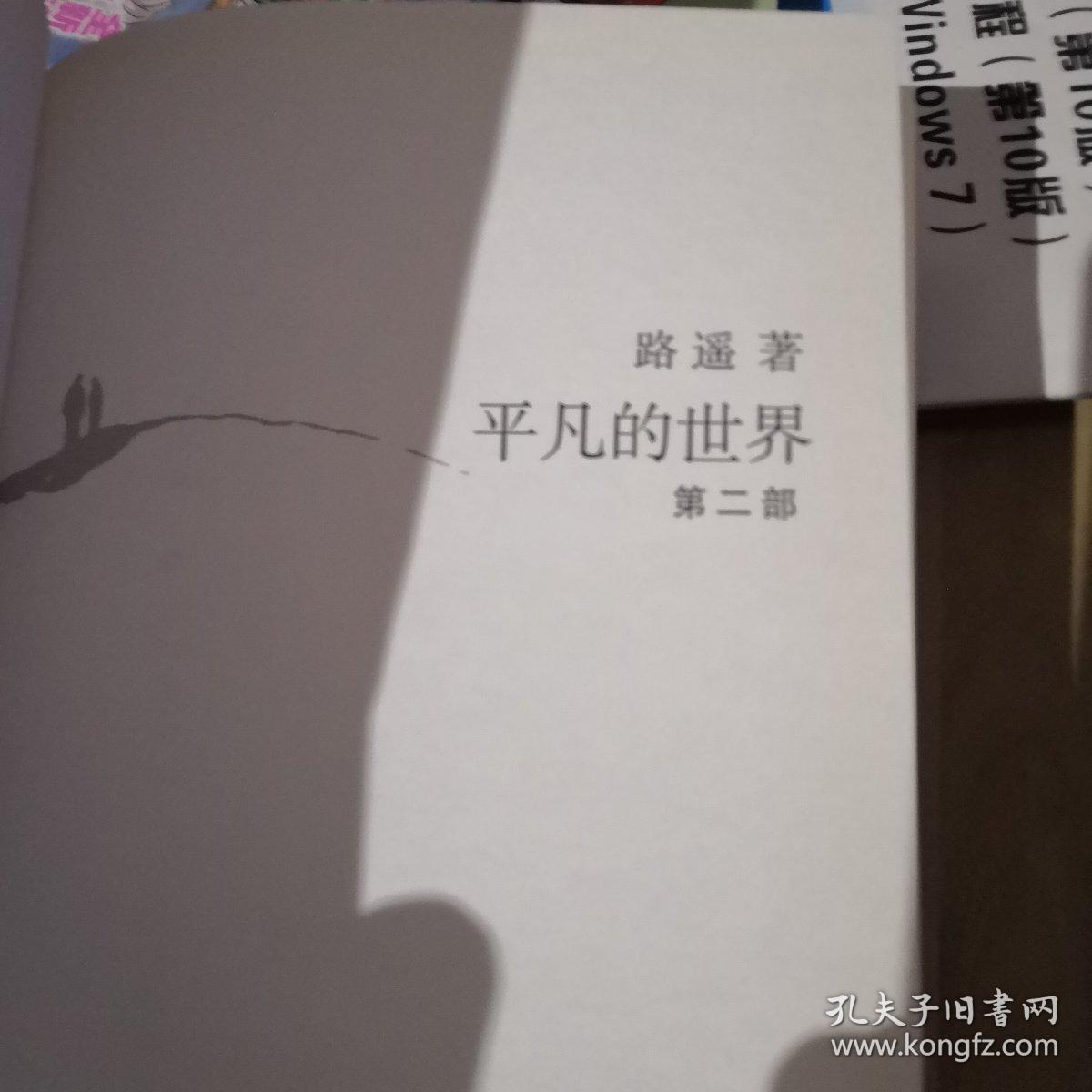 平凡的世界第2部