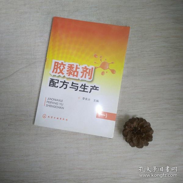 胶黏剂配方与生产1