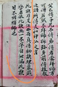 梁先生原本口授真诀，彈巨山先生手抄秘訣，民國二十七年江西地師傳承手錄，詳盡介紹分金定穴的重要性，此訣須要承師方可傳....乃是江西省真傳秘訣理氣，學者依此訣無一不准，自洩漏此訣目不明瞎師也，書法好，珍貴！
