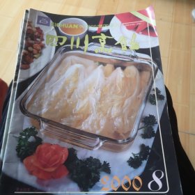 四川烹饪杂志（18本）