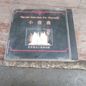 世界著名小夜曲特辑 CD