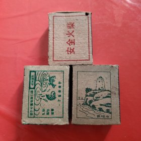 八十年代的老“营口火柴”（三盒合售）