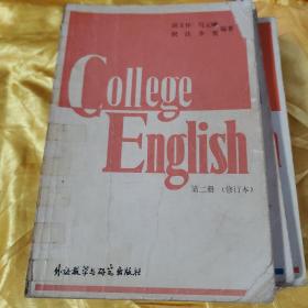 大学英语教程  第一册、第二册、第三册一、二分册、 第四册第一、二分册、第五册、第五册教师分册 8册合售     有字迹划线