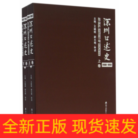 深圳口述史(1980-1992上下)