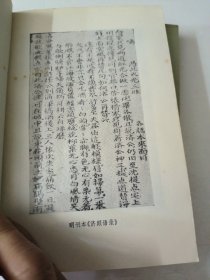 古本平话小说集(共两册)