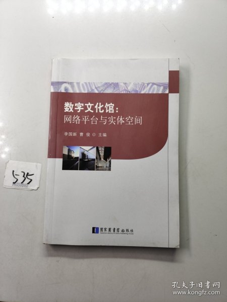 数字文化馆：网络平台与实体空间