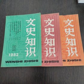 文史知识6 8 9