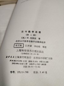 古今数学思想（1-4）