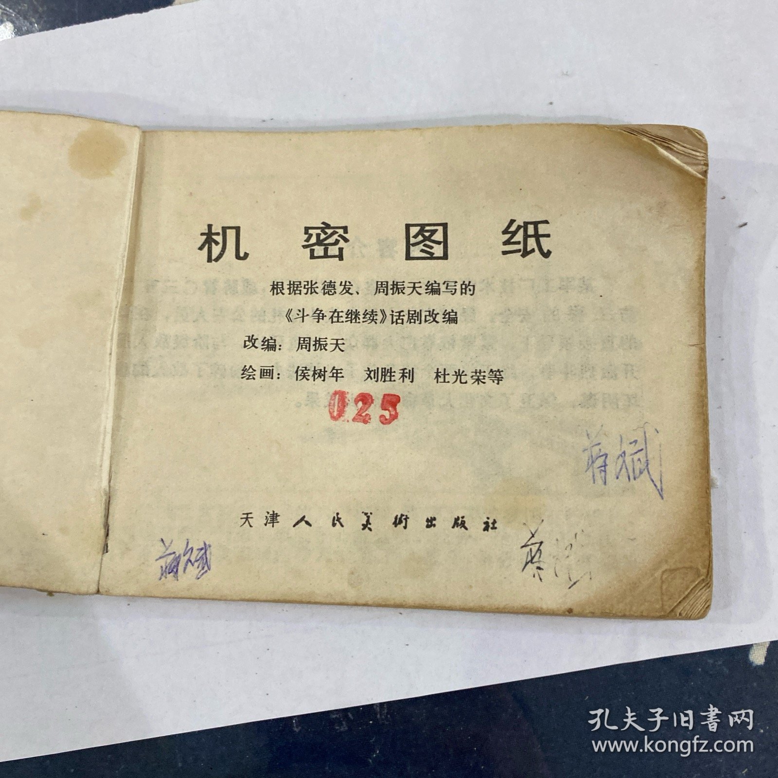 机密图纸