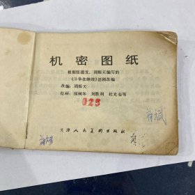 机密图纸