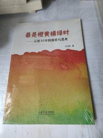 最是橙黄绿橘时——从教30年的探索与思考