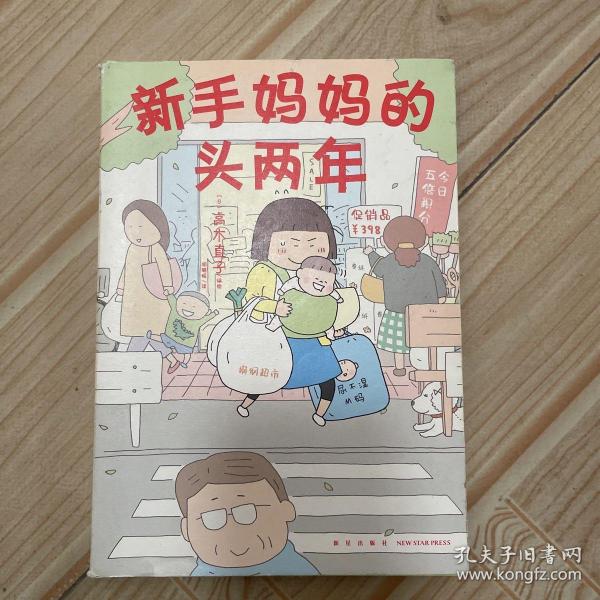 高木直子：新手妈妈的头两年 育儿生活后首部作品！